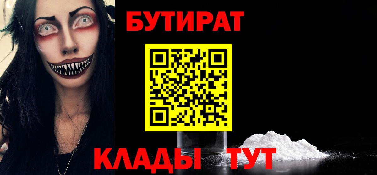 БУТИРАТ вода Дубна