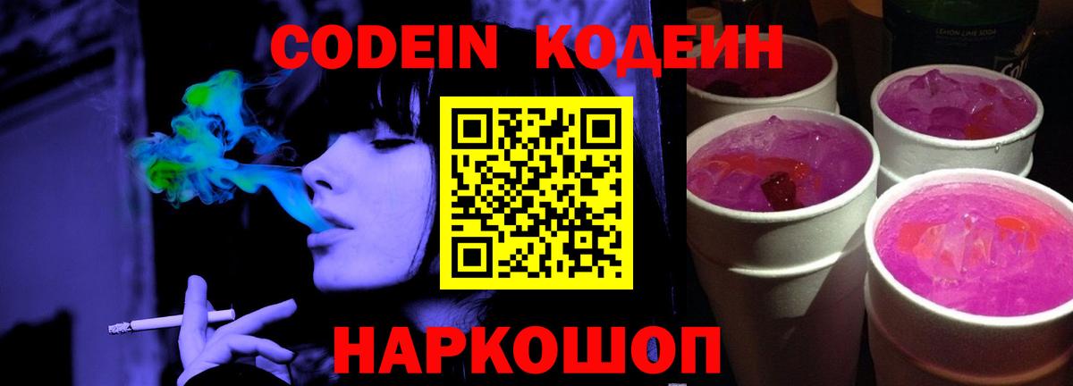 Дубна  Codein Purple Drank  Вход с VPN  Кодеин Purple Drank 