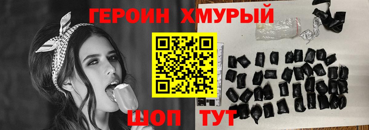 Героин белый Дубна